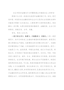 在全市经济金融运行分析暨政银企对接座谈会上的讲话
