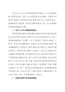 市（县级）委组织部长2021年工作总结