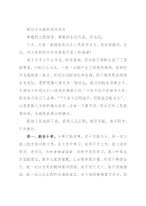 新任乡长就职表态发言