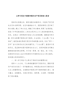 【党课范文】党课投稿从学习党史中感悟和践行共产党员的初心使命