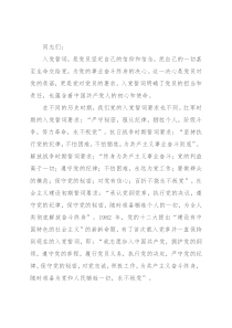 党课讲稿：回顾入党誓词 感悟初心使命