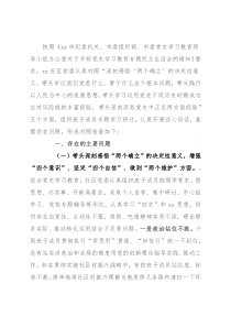 社区党委班子党史学习教育专题民主生活会五个方面对照检查材料