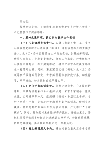 在2023年全市乡村振兴重点工作推进会上的讲话