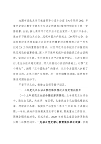 县处级领导干部2021年度党史学习教育五个带头民主生活会对照检查材料