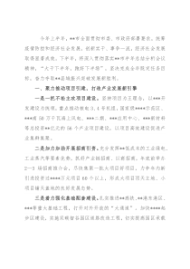 奋力夺取县域振兴突破发展新胜利——在全市“冲刺三季度，决战下半年”会议上交流发言