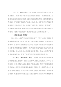 2022年某局政治生态自评报告