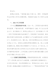 在2022年分管工作会议上的讲话