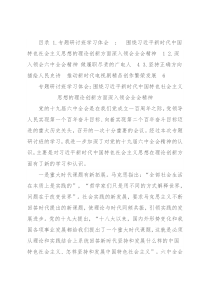 专题研讨交流会发言汇编（3篇）