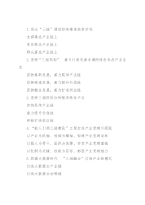 〔链〕字写作提纲第辑30例