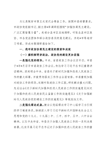 关于“加强协商民主建设，广泛汇聚智慧力量”的调研报告