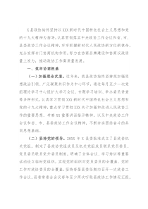 政协工作经验交流研讨发言：不断擦亮协商品牌 努力提高议政质量（县政协）