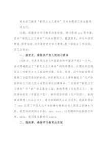 党史学习教育“新民主主义革命”历史专题学习发言提纲