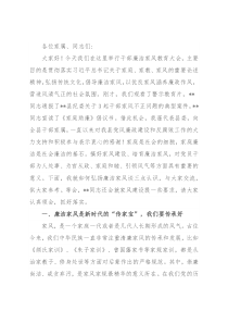 纪委书记在干部廉洁家风教育大会上的讲话