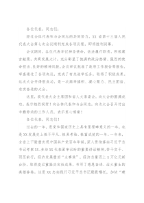 在省十三届人大七次会议闭幕会上的讲话