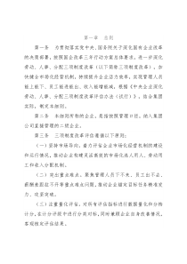 某国有企业深化三项制度改革评估实施细则