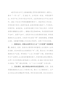 找准差距强短板，创新实干勇争先，奋力推动高企培育再上新台阶——县科技局交流发言材料