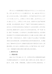 某市社区老年人健康养老服务的现状及需求调研