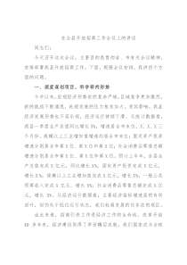 在全县开放招商工作会议上的讲话