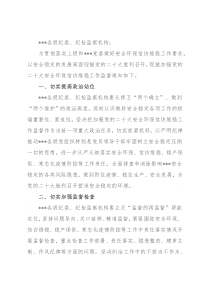 关于加强党的二十大安全环保信访维稳工作监督的通知