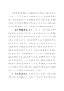 XX县人社局就业帮扶汇报材料