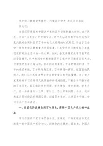 党史学习教育党课提纲：回望百年党史 共庆百年华诞