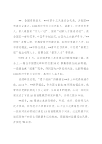 青春企业家风采事迹材料