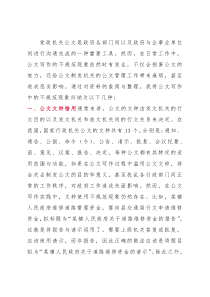 公文写作中的不规范现象汇总归纳