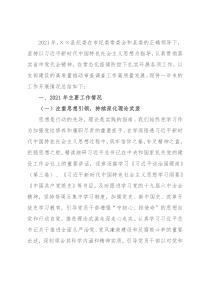 2021年度纪检干部述学述职述廉报告