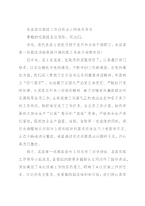在县委巡察组工作动员会上的表态发言