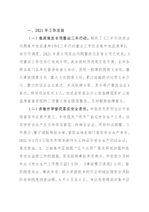 市应急管理局2021年工作总结和 2022年工作计划