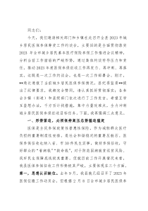 在全县2023年城乡居民医保参保筹资工作约谈会上的讲话