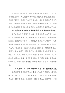 县人民法院2021年员额法官按期晋升人员述职报告