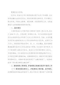 财产保险公司汇报材料