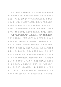学习省部级主要领导干部专题研讨班精神交流研讨发言材料
