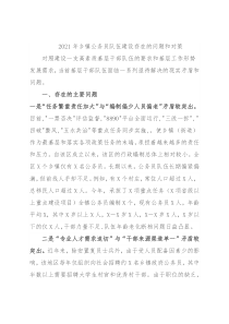 2021年乡镇公务员队伍建设存在的问题和对策