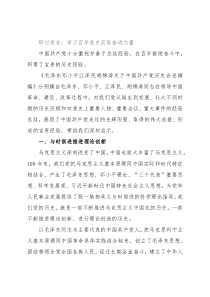研讨发言：学习百年党史汲取奋进力量