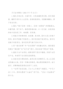 天天金句精选（2021年7月12日）