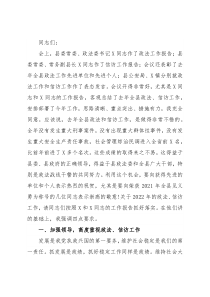 在全县政法、信访工作会议上的讲话