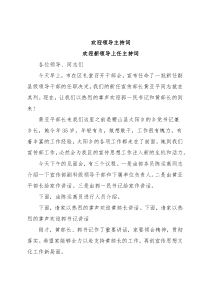 欢迎领导主持词