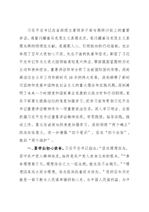 党员干部学习贯彻在省部级专题研讨班重要讲话精神的研讨发言