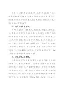 县审计局网络安全和保密工作自查自纠及整改提升报告