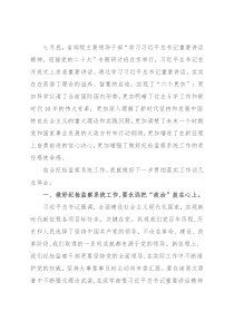 纪委书记学习省部级主要领导干部专题研讨班讲话发言材料 ——在“六个更加”中做到“三个放在心”