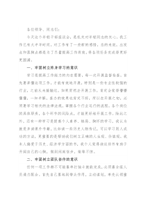树立三种意识 提高工作质效——在年轻干部座谈会上的发言