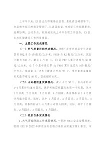 生态环境局（环保局）2022年度上半年工作总结暨下半年工作谋划
