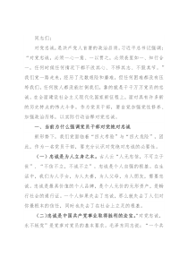 专题党课：找准“五个发力点” 始终做到对党忠诚