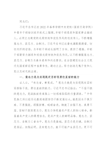 党课讲稿：不负领袖期望，发扬优良传统，不断增强“三力”
