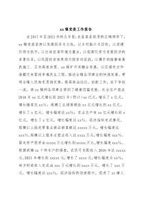 xx镇党委工作报告