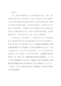 指导组在专题组织生活会上的指导讲话