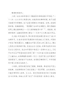 2022年入党申请书