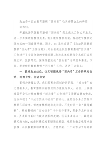 政法委书记在教育整顿“回头看”动员部署会上的讲话